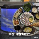 더비치횟집 | 4년 단골 고등어회 맛집, 부산 서면 전포 횟집 내키고 추천