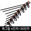 목공용 퀵 클램프 이미지