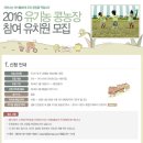 2016 샘표 유기농콩농장 유치원/어린이집 모집 (가족은 조금만 기다려주세요!) 이미지