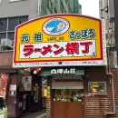 삿포로 라멘 맛집 3곳 신겐 하루카 에비소바이치겐 솔직후기