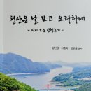 정운종 회우 ‘청산은 날 보고 오라하네 -다시 보는 산행후기' 출판 이미지