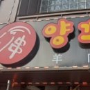 미정양꼬치 이미지