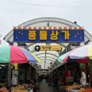 삼척중앙시장 이미지