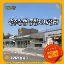 원주농협 자재센터 | 원주에 이런 곳이? 원주농협 종합자재센터