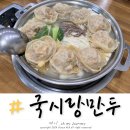국시랑만두 | 서울 부암동 맛집 국시랑만두, 생생정보통 TV에도 나온 부암동 만두전골 맛집
