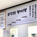 경주빵맛집화랑붕어빵