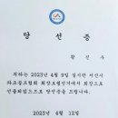 황진우 협회장 당선증 이미지