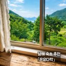 은유당 | 조용한 하루를 보내기 좋았던 남해 숙소 은유다락 내돈내산 후기