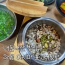 화개장터식당횟집 | [하동 이시마표고버섯밥] 건강하고 깔끔한 화개장터 식당 솔직후기