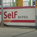 첨단셀프주유소 이미지