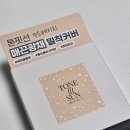 이래쿠션 | 올리브영 쿠션 추천 파데프리 가능한 톤핏선 비건 듀이 커버 선쿠션 후기
