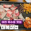 대복삼겹 이미지