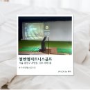서울헬스 | [서울/광진] 구의역 헬스골프장 솔직후기