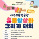대구교육박물관 이미지