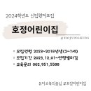 호정어린이집 이미지