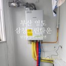 경동나비엔부산영도대리점