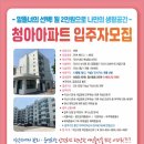 청아아파트 이미지