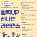 라인댄스 오후반 이미지