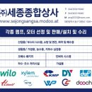 세종종합상사