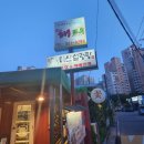 의정부용현동 정원이 이쁜 삼겹살집 해뜨루 방문 후기