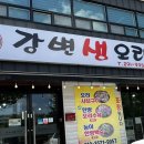 강변생오리 이미지