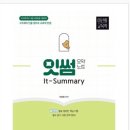 2026 이선화 교육학 잇썸(It-Summary) 요약노트 스프링(분철ㅇ) 판매 이미지