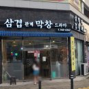 삼겹관계막창드라마 이미지