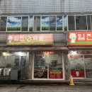 율량동 숨은 진짜 맛집 일진왕족발 포장 예약 꿀팁 및 후기