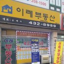 이레부동산