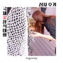 심사이력] 국제꽃장식대회 심사위원 후기 방식꽃예술원 부산플로리스트 화훼장식사 국제기능대회 플라워...