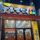 김밥천국터미널식당