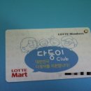 다운마트클럽