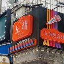 궁전노래연습장 - 관악구 난곡로 194 | 궁전노래연습장