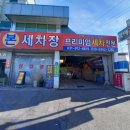 모범카세차장 이미지