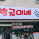 방글이네 밥집