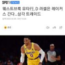 [NBA] 랄,유타,미네소타 삼각트레이드 확정 (버럭신 유타행) 이미지