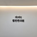 온양용한의원 티스토리