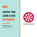 원티드잡 | 네오위즈 연봉·복지 총정리, 초봉부터 평균연봉까지