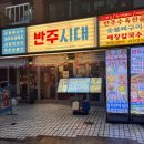 홍대 술집 : 후루루 뼈와 살이 분리되던 숯불 뼈 구이 &#39;반주 시대&#39;