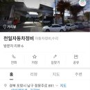 천일자동차정비 이미지