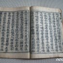 몽산화상육도보설 이미지