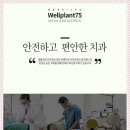 광명웰치과의원 이미지