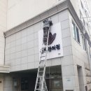 인비한의원 | [천호동 간판] 온당 한의원 간판 작업 후기. 비조명 간판이 조명간판으로 변신 후기 [갈바프레임+스리...