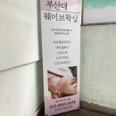 웨이브왁싱
