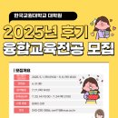 한국교원대학교 교육대학원 이미지