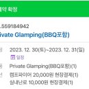 비토애럭셔리글램핑산청점 이미지