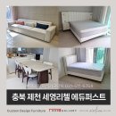 디엔세라믹 | 충북제천 세영리첼 에듀퍼스트 입주가구 완성 추천후기