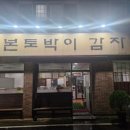 제주본토박이 이미지