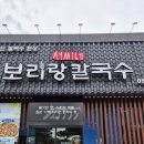 포산고등학교 앞 | 아이와 가기 좋은 대구 현풍 맛집 보리랑칼국수 가족 외식 후기 (주차, 방문 팁)