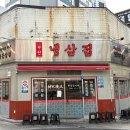 부원섬유 | 사상역맛집 부원냉삼집 사상직영점 가성비 좋은 고기집 추천